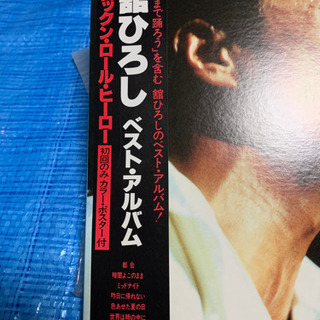舘ひろしベストアルバムLPレコードの画像