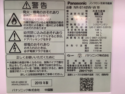年末大感謝祭！今だけ表示価格より2000円引き！ i155 Panasonic NR-B 14BW 2019年製 138L 2ドア冷蔵庫　パナソニック