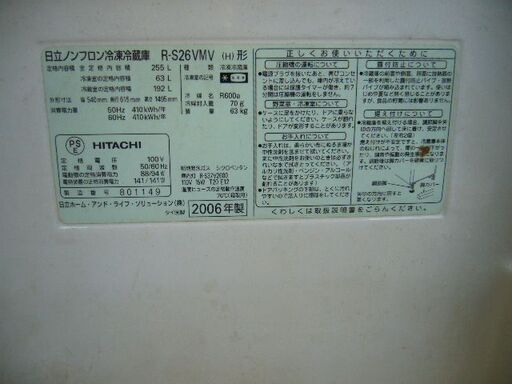 日立２００６年３ドア２６７リットルおしゃれ３か月保証