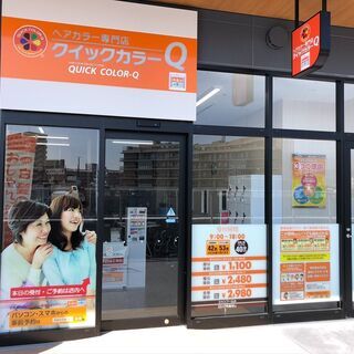 安くて早くてキレイ！！ヘアカラー専門店です！！