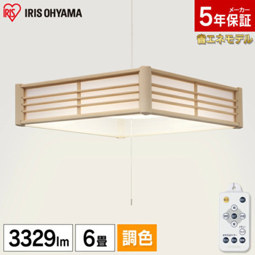 調光調色機能付き　和風LEDペンダント