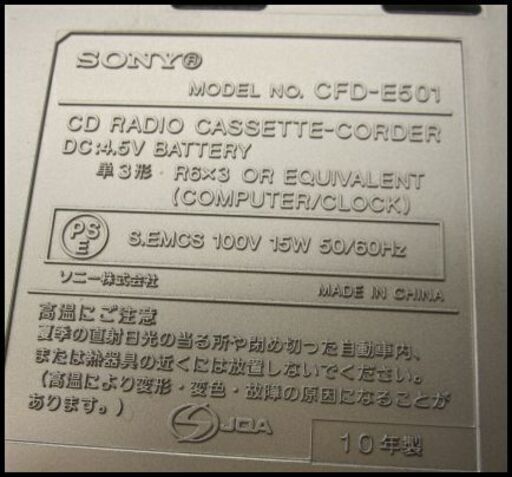 新生活！5280円 SONY CDラジカセ CFD-E501  2010年製