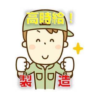 東広島市八本松 自動車用部品の製造作業 高時給！c00185