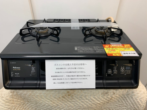 パロマ製★都市ガス用ガスコンロ★6ヵ月間保証付き