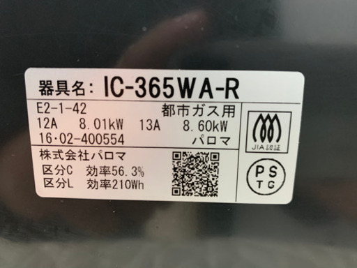 パロマ製★都市ガス用ガスコンロ★6ヵ月間保証付き