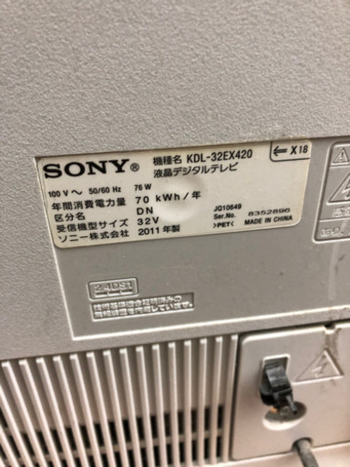 ソニー　32インチ　液晶テレビ