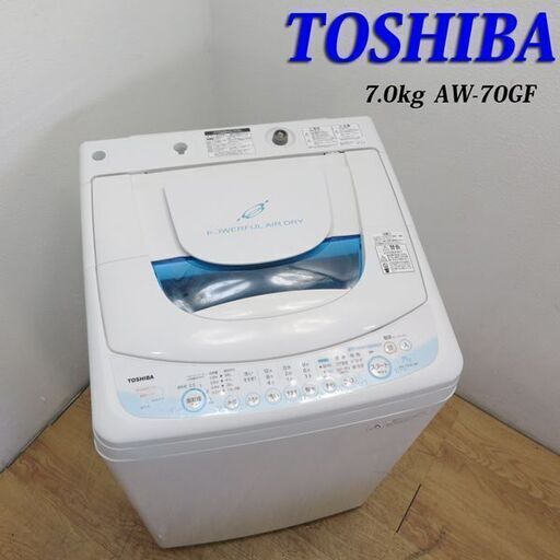 【京都市内方面配達無料】東芝 少し大きめ容量 7.0kg 洗濯機 KS09