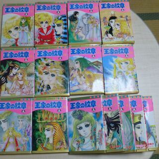 コミックス漫画、王家の紋章（細川知栄子）１５巻・の画像