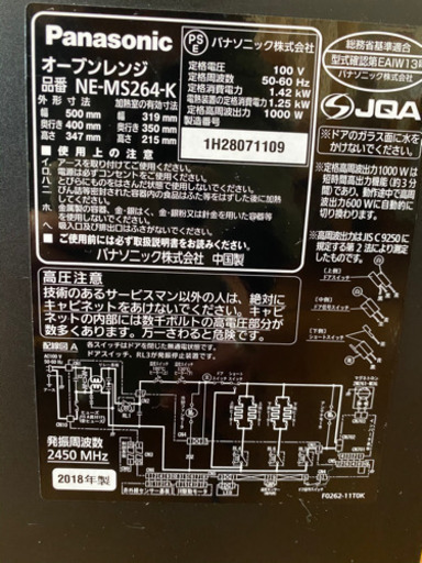 2018年製 パナソニック Panasonic NE-MS264-K [オーブンレンジ エレック 1段調理タイプ 26L ブラック](