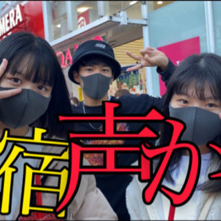 YouTubeカメラマン！裏方募集！男女歓迎 - その他