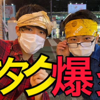 YouTubeカメラマン！裏方募集！男女歓迎 - 渋谷区