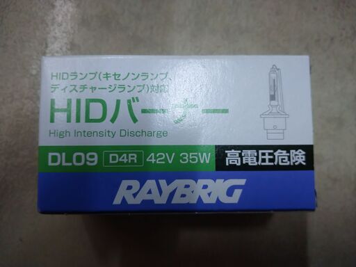 RAYBRIG(レイブリック) HIDバーナーD4タイプ  D4R、DL09、1本