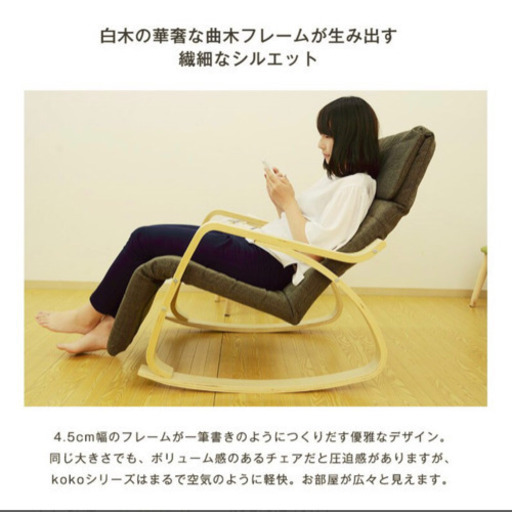 ロッキングチェア【お取引中】