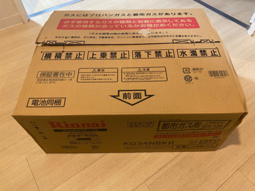 グリル付きガスコンロ（ほぼ新品未使用）