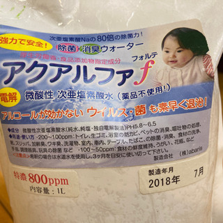 除菌　消臭　アクアルファ