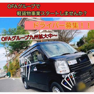 配達ドライバー募集‼️   《月収42万可能》　鹿児島市　姶良市...