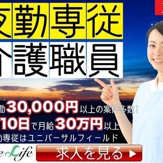 ★急募★介護福祉士の方は1夜勤29,500円～【田端から徒歩7分...