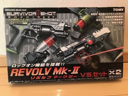 【希少】対戦型レーザーガン　サバイバーショット　対戦セット
