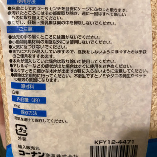 小動物ウッドマット！少々使いかけ！