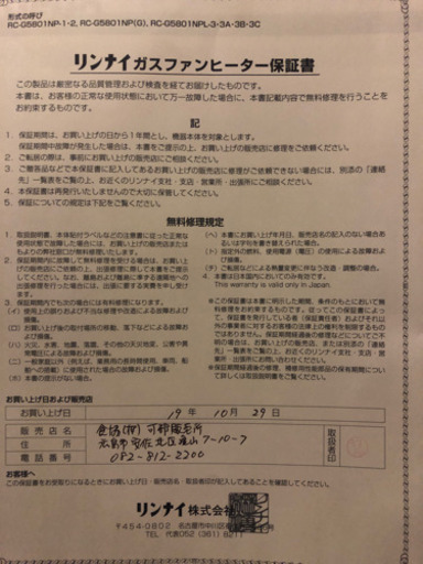 ガスファンヒーター