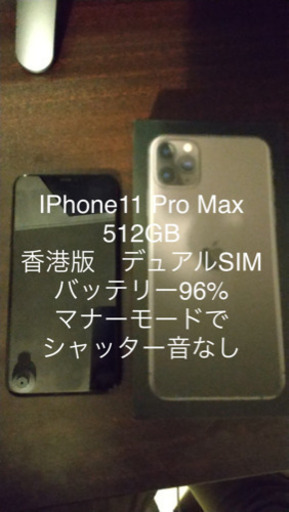 携帯電話/スマホ IPhone11 pro max 512GB