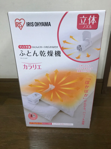 《値下げ可能》アイリスオーヤマ　布団乾燥機