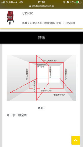 タジマ　レーザー墨出し器　受光器、三脚セット