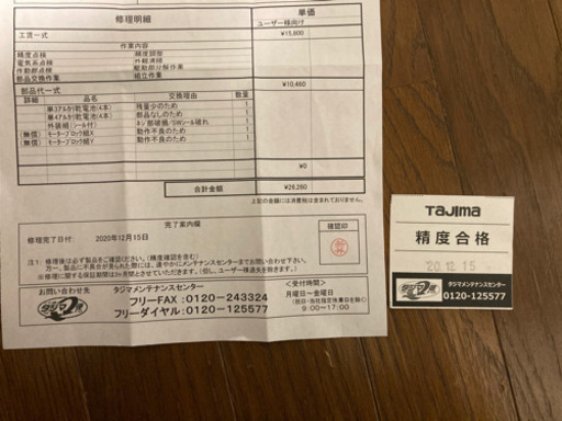 タジマ　レーザー墨出し器　受光器、三脚セット