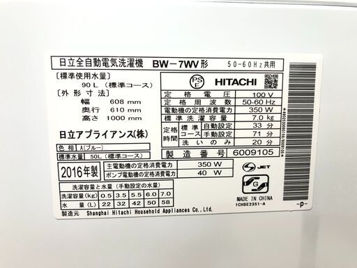 【管理KRS277】HITACHI BEATWASH 2016年 BW-7WV 7.0kg 洗濯機