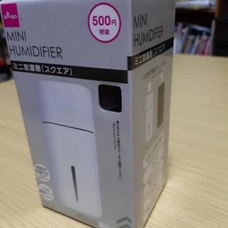 ダイソーの加湿器交換していただけないでしょうか？