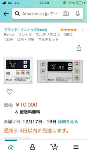 リンナイ給湯器+台所風呂リモコン