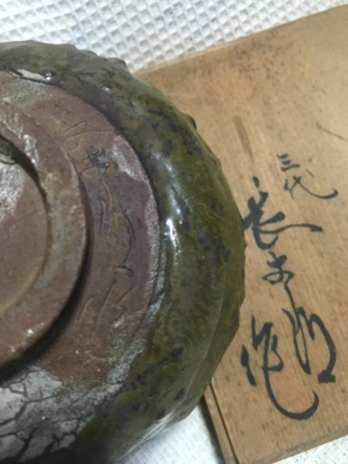 薩摩 長太郎焼  梅華皮高台抹茶碗