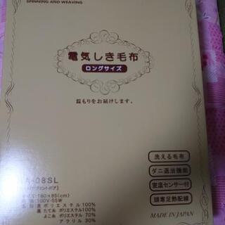 《値下げしました》電気敷き毛布ロング