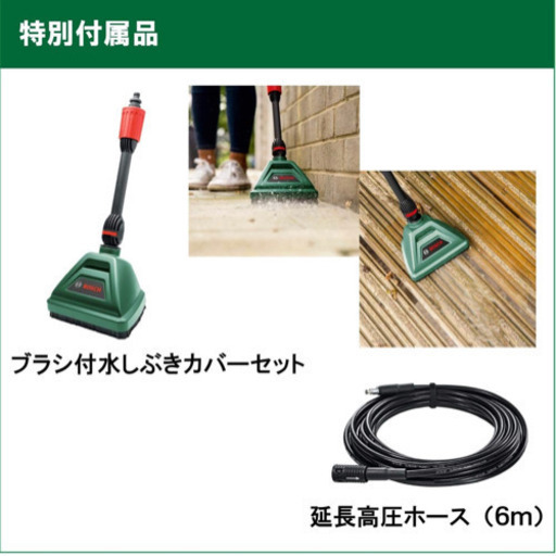ボッシュ(BOSCH)高圧洗浄機