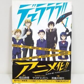 デュラララ!! 1