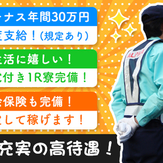 ≪即入居可!!≫寮費2ヶ月無料！高単価で都内の交通誘導を始めよう！時給1690円以上・日払いOK☆≪有資格者歓迎！≫ 株式会社アルファ 金手の画像