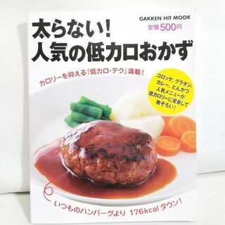 太らない!人気の低カロおかず : カロリーを抑える「低カロ・テク...