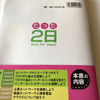 ネットワークの基礎本の画像