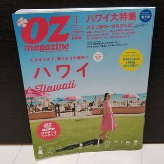 OZマガジン ハワイ