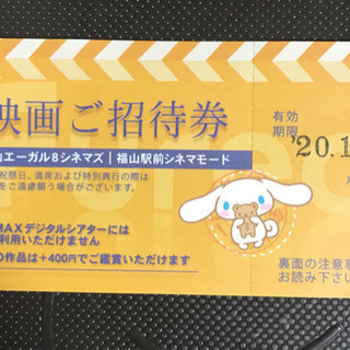 決まりました 映画ご招待券