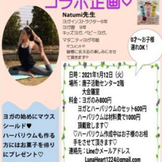 ママ向けヨガとハーバリウムのコラボ企画♡in東松山