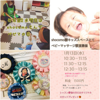 ベビーマッサージ&ベビササイズ®︎ ふれあい教室
