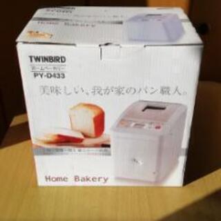 TWINBIRDホームベーカリーPY-D433新品未使用品