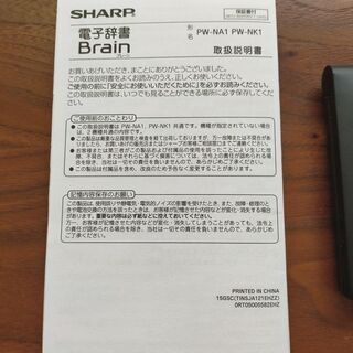  シャープ 電子辞書 Brain PW-NA1-B   ほぼ新品の画像