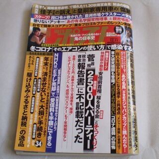 【商談中】週刊ポスト　12月11日号