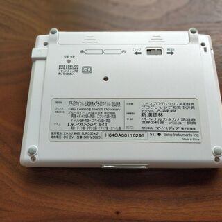 SII 電子辞書 第二外国語モデル SR-V5020 フランス語の画像