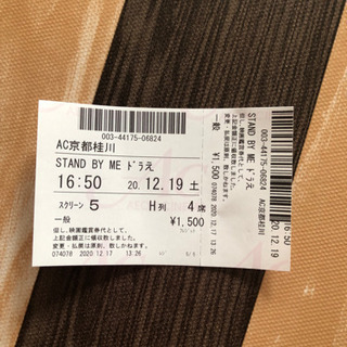 映画チケットSTAND BY MEドラえもん　1枚