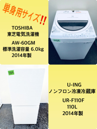 一人暮らし応援♬冷蔵庫/洗濯機！！在庫処分★売上NO,1✨