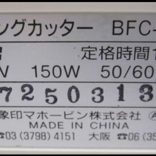新生活！3080円 象印 フードプロセッサー みじん・おろし 切り BFC-L20の画像