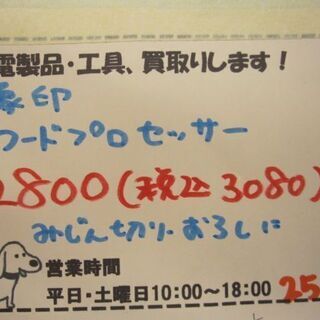 新生活！3080円 象印 フードプロセッサー みじん・おろし 切り BFC-L20の画像